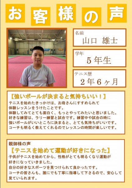 ①カスタマーボイス　112期雄士